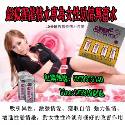 夫妻有性障礙、性衰退現象的網友有福了，銀狐狸催情水讓你感情再次升溫 - 20170814142329-691852657.jpg(圖)