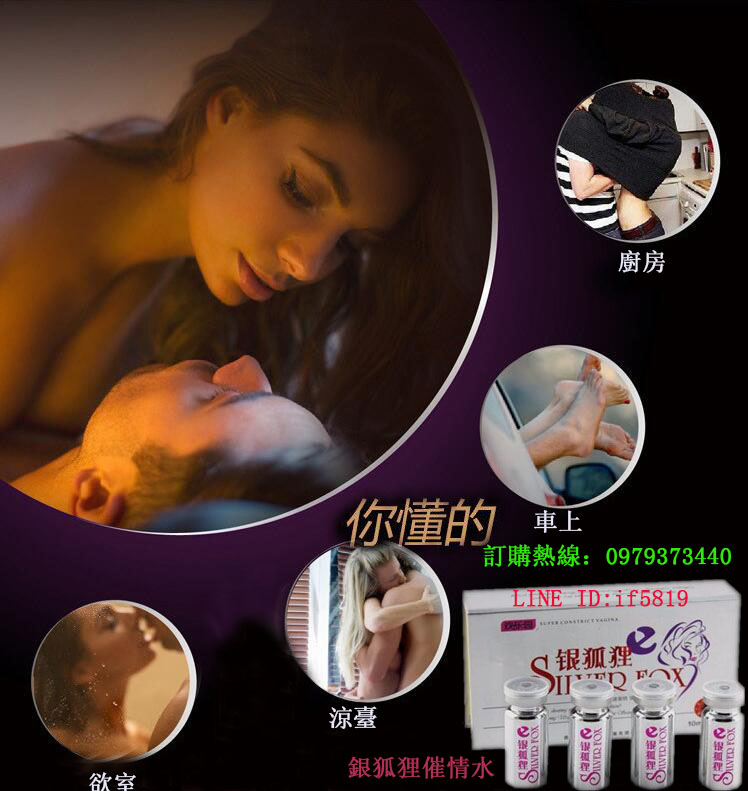 夫妻有性障礙、性衰退現象的網友有福了，銀狐狸催情水讓你感情再次升溫 - 20170814142329-691864321.jpg(圖)