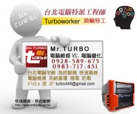 ╭★Mr.TURBO│台北市電腦維修 到府服務 快速維修 電腦優化 到府維修 宅修 掃毒 防毒 升級 改Xp,win7 大台北 大安區 信義區 中正區 中山區 文山區 景美區 新店 公館 古亭 中和 _圖片(2)