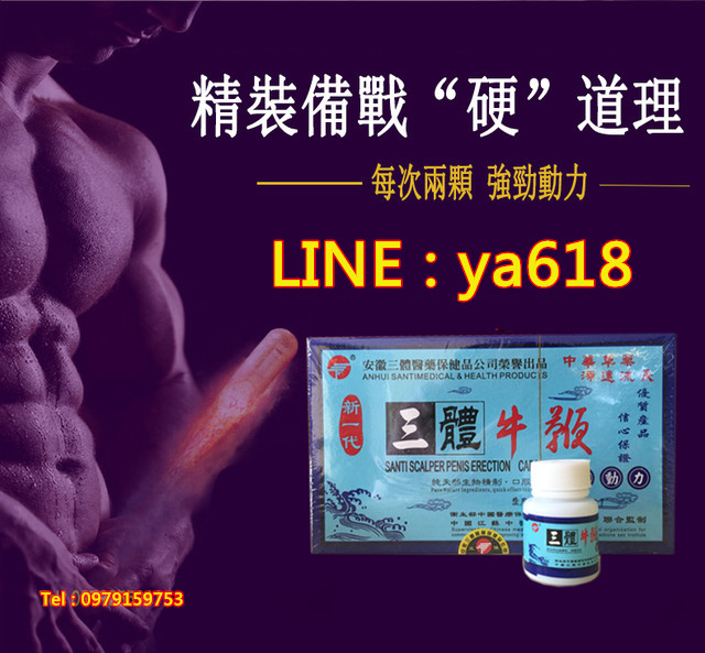 男人發動機 三體牛/鞭/丸 激活/性/動力 解決大難題  陽痿早泄的剋星 - 20170813152611-609272062.jpg(圖)