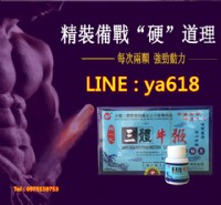 男人發動機 三體牛/鞭/丸 激活/性/動力 解決大難題  陽痿早泄的剋星_圖片(1)