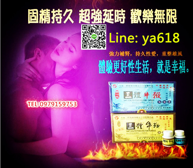 男人發動機 三體牛/鞭/丸 激活/性/動力 解決大難題  陽痿早泄的剋星 - 20170813152611-609276459.jpg(圖)