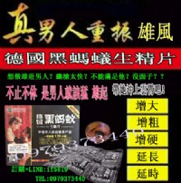 德國黑螞蟻生精片，幫男性解決一切性問題_圖片(1)