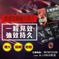 德國黑螞蟻生精片，幫男性解決一切性問題_圖片(2)