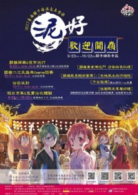 2017臺南關子嶺溫泉美食節 關嶺二次元盛典Cosplay競賽_圖片(1)