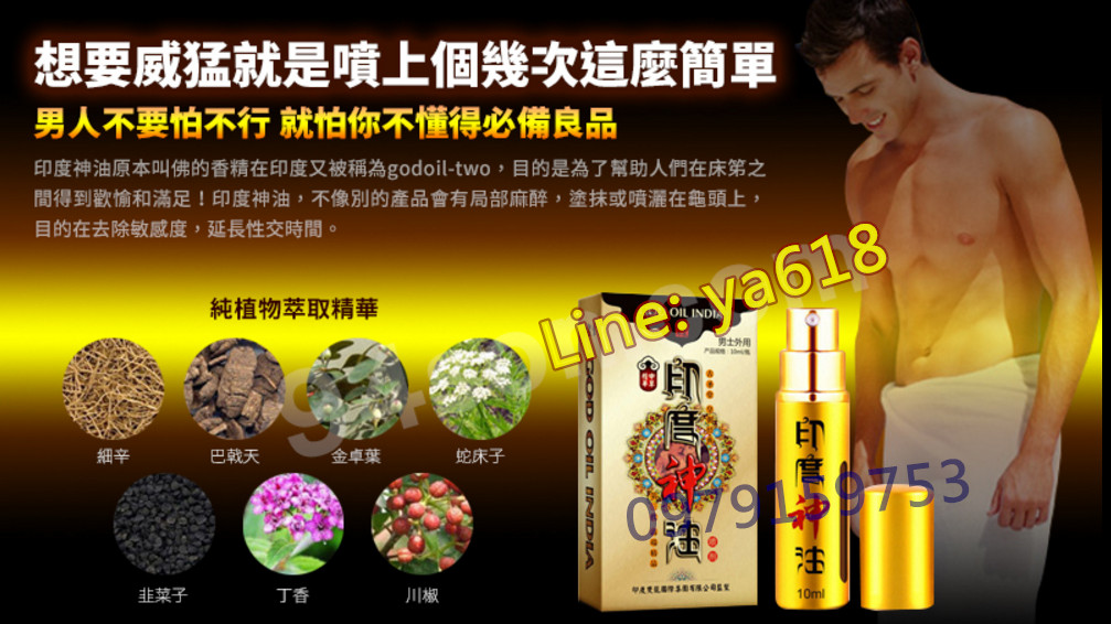 印度神油男用噴劑讓你做回真男人現代生活的忙碌造成大多數男性身體的深度疲勞 - 20170822115317-374058822.jpg(圖)