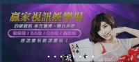 贏家娛樂城-真人視訊娛樂_圖片(4)