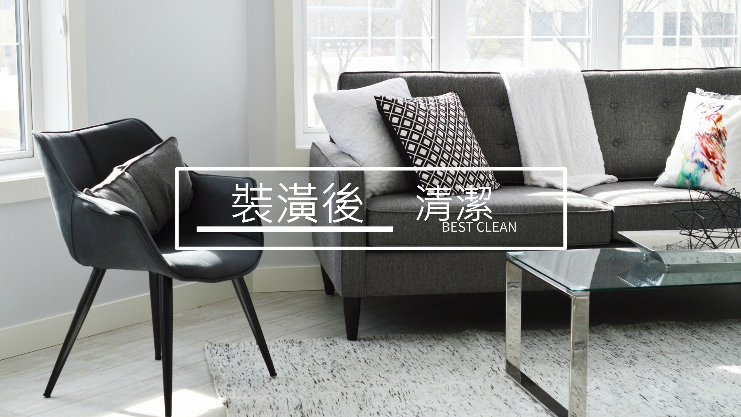 台中市清潔公司 - 20170828231607-933734108.jpg(圖)