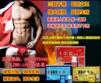 三體牛鞭丸    壯陽補腎_圖片(2)