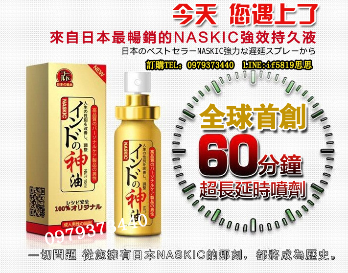   日本神油，持久王牌外用噴劑 - 20170908151018-854687621.jpg(圖)