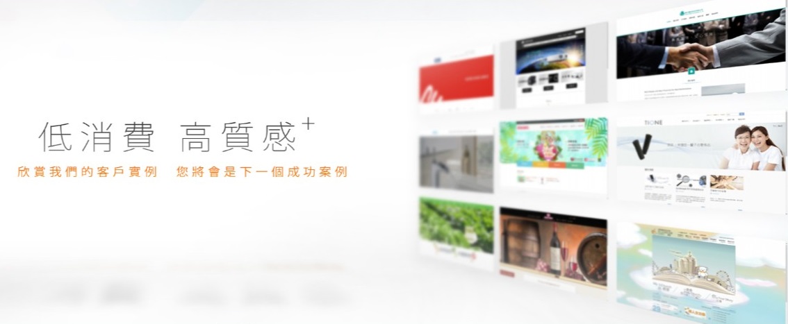 架設最專業網站，能花低製作成本，獲得最大效益! - 20170904230037-538013862.jpg(圖)