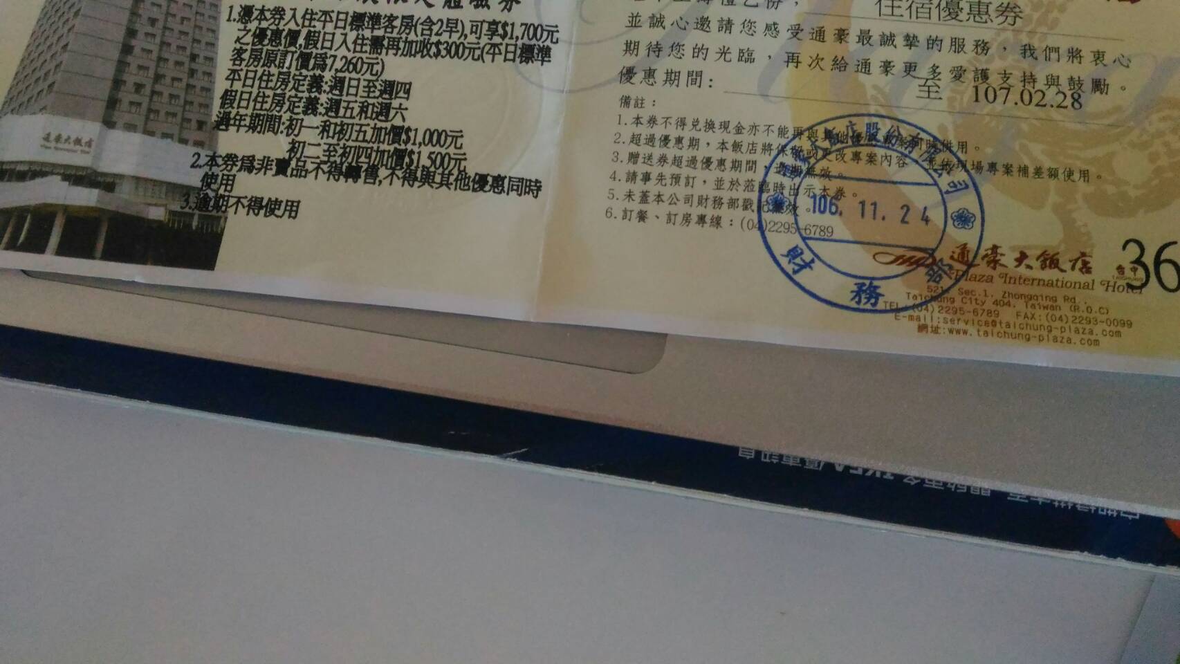 399元售讓: 台中市通豪飯店 住宿抵用劵五星級豪華住宿可享1700元之優惠價 入住(客房原訂價˙7260元 含2早餐 ) - 20171130114346-15955385.jpg(圖)