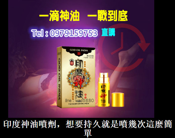 印度神油男用噴劑讓你做回真男人現代生活的忙碌造成大多數男性身體的深度疲勞 - 20170924092607-216495353.jpg(圖)