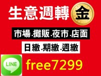 50萬內，現辦現領，實拿免扣，免抵押品_圖片(1)