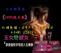 日本精華液催情水是市場上公認效果最好又暢銷的女性性欲促進藥物_圖片(1)
