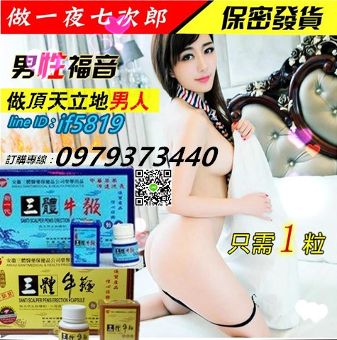 三體牛鞭┏◆一男人的加油站一◆┓ 點燃活力，做持久男人 讓你夜夜笙歌！ - 20171014141755-961872463.jpg(圖)