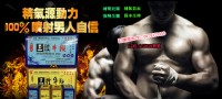 三體牛鞭┏男人的加油站，點燃活力，做持久男人 讓你夜夜笙歌！_圖片(1)