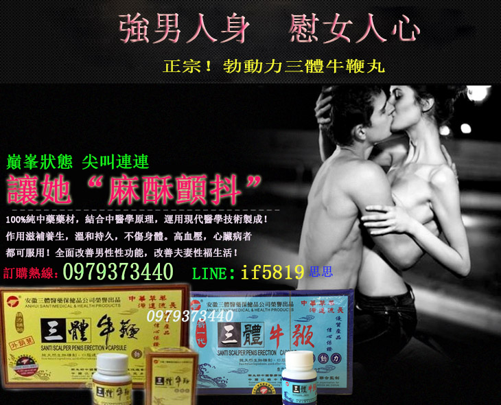 三體牛鞭┏男人的加油站，點燃活力，做持久男人 讓你夜夜笙歌！ - 20171018174830-320384467.jpg(圖)