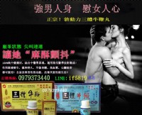三體牛鞭┏男人的加油站，點燃活力，做持久男人 讓你夜夜笙歌！_圖片(2)