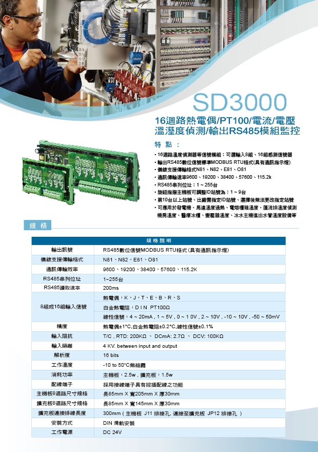 SD3000-溫度8通道顯示控制器-16迴路循環溫度控制器-PT100Ω温度控制器-熱電偶16輸入警報控制器-貼覆式-200~180℃溫度傳感器-五迴路表面式溫度顯示控制器表面免鑽孔貼片温度計 - 20171020143854-601184030.jpg(圖)