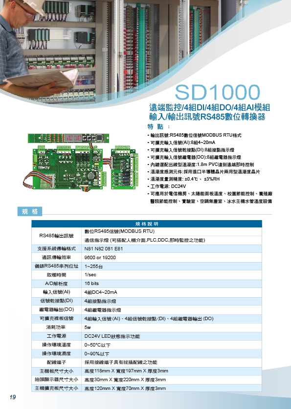 8輸入壓力控制器,8輸入液位計温控,8輸入差壓控制器,8輸入溫濕度控制,遠端監控,8組DI,8組,DO,8組AI模組,輸入,輸出訊號RS485數位轉換器 - 20171021211745-592135907.jpg(圖)