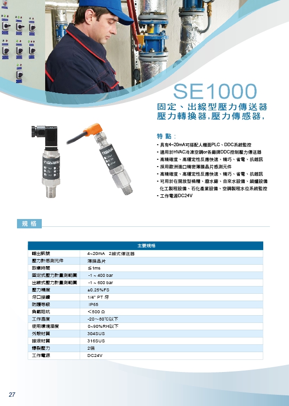 固定、出線型壓力傳送器,壓力轉換器,壓力傳感器,液位,壓力,差壓警報控制,溫溼度警報控制器,RS485溫溼度雙顯示控制器,風力數位電錶,電池數位電錶,室內型CO傳送器,壁掛型CO一氧化碳傳送器,風管型 - 20171022134641-651401806.jpg(圖)