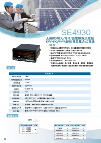 SE4930太陽能電錶-風力系統直流KWH-KW-V-A電錶/KWH/KW/V/A節能電量集合式電錶/馬達溫度過載異常偵測-高壓大電纜溫度偵測-測溫度電力匯流排-測溫度高壓保險絲-測溫度低壓保險絲_圖片(2)