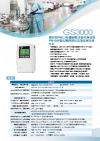 GS2000-二氧化碳傳送器/PM2.5空氣品質/ PM2.5空氣品質顯示器/六合一室內空氣品質監測器/室內空氣品質監測器/粉塵偵測器/ PM2.5粉塵偵測器/壁掛式細懸浮微粒(PM2.5)空氣品質偵_圖片(4)