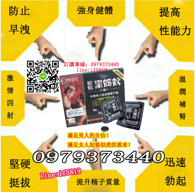 黑螞蟻 生精片只需要半顆就能讓你親愛 的下不了床 - 20171020140201-479309301.jpg(圖)