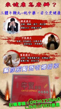 三體牛鞭丸 壯陽補腎 強精生髓 男人自信 女人微笑_圖片(2)