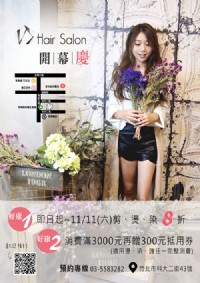 竹北VS Hair試營運剪、燙、染享8折，滿3000再贈300元抵用券_圖片(1)