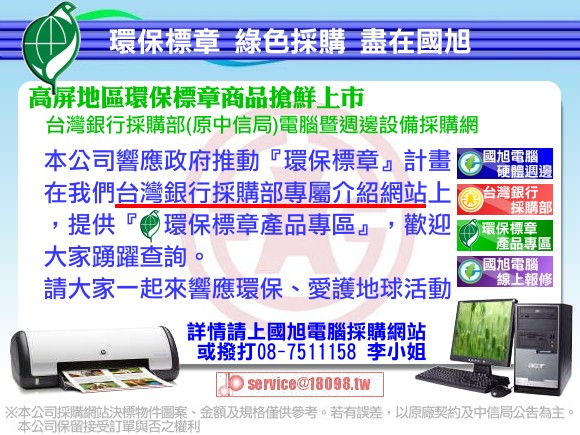 臺灣銀行採購部網站(中信局共同供應契約) - 投標地區屏東縣、屏東市 - 20081111100400_369705937.jpg(圖)