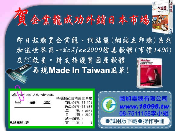 賀!!企業龍成功銷售日本市場 - 20081111105001_372460828.jpg(圖)