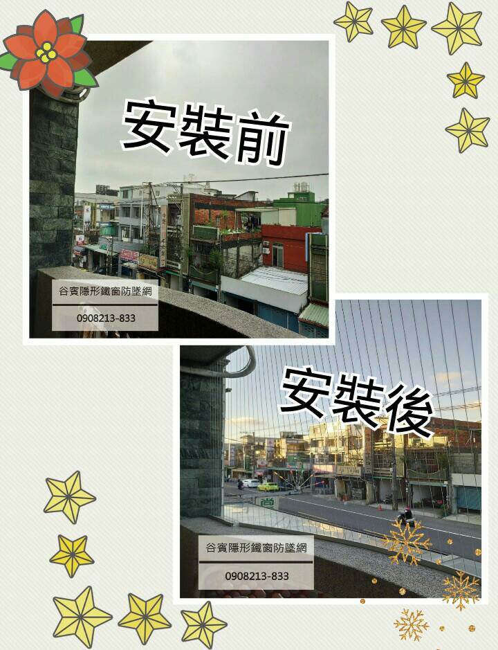 【隱形鐵窗】網評第一首選！基隆市 台北市 新北市 桃園市 新竹市 台南市 苗栗縣 台中市 南投縣 彰化縣 雲林縣 高雄市 嘉義縣  歡迎來電 0908213833 - 20180118102627-243070467.jpg(圖)