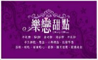 手工餅乾、法式甜點、蛋糕、喜餅、彌月禮盒、宴會點心_圖片(4)