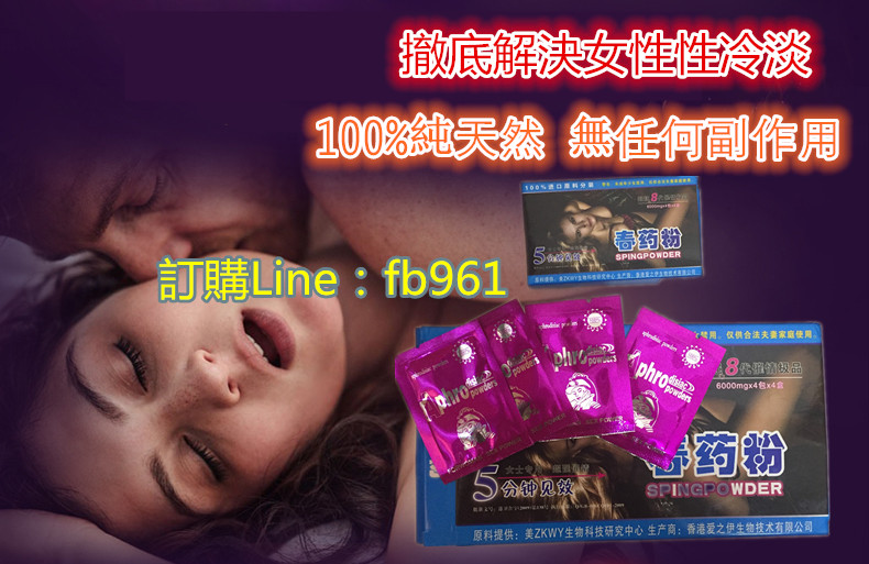春藥粉主治女性冷淡 - 20180322105228-98178556.jpg(圖)