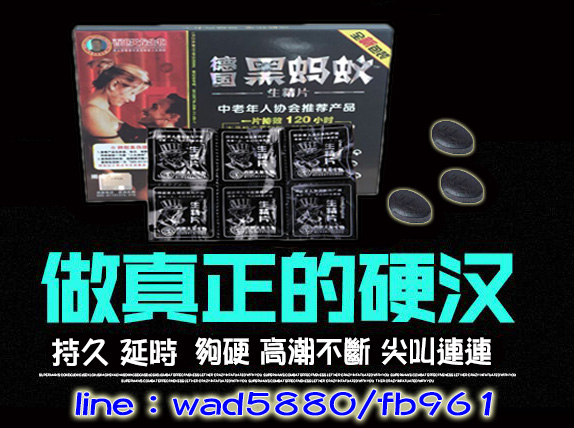 德國黑螞蟻生精片 持久！增大！增粗！增長！持久不傷身，告別“男”題，重回巔峰！ - 20180321153552-617793840.jpg(圖)