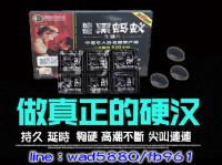德國黑螞蟻生精片 持久！增大！增粗！增長！持久不傷身，告別“男”題，重回巔峰！_圖片(1)