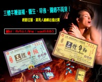 勃動力三體牛鞭丸 中華犍寶，名揚四海 三體牛鞭丸 壯陽補腎熱賣促銷活動中_圖片(1)