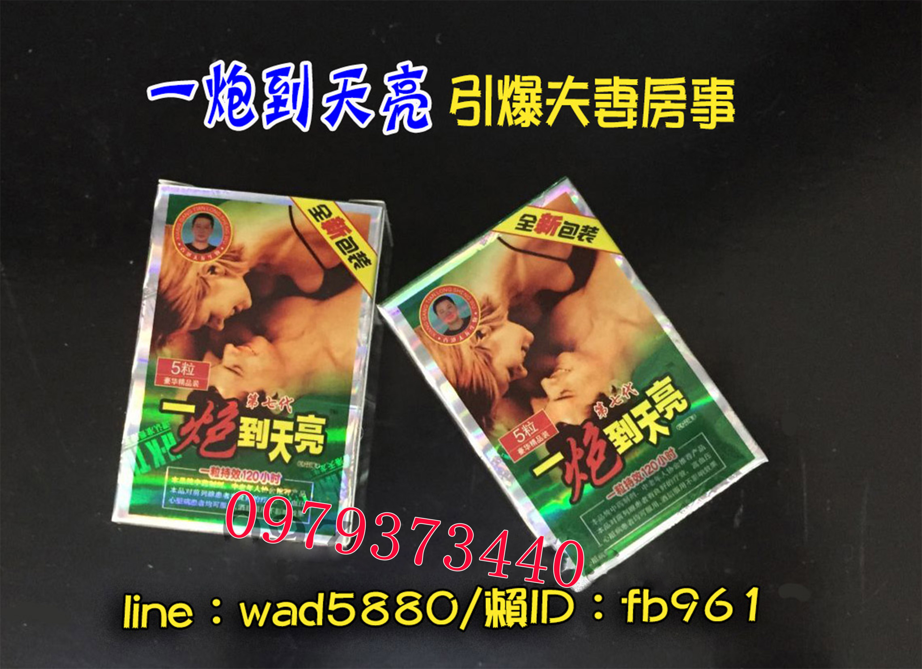 一炮到天亮根治陽痿早洩、徹底解決疲軟、快速、持久、不傷身、對前列腺有良好療效，男人床上永不戰敗！讓你夜夜精彩~夜夜高潮~~~~ - 20180321111104-601939832.jpg(圖)