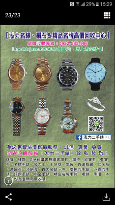 0922583996阿哲 ROLEX錶收購 收購OMEGA 收購TISSOT 收購TUDOR 收購PENERAI 收購LONGINES Cartier PIAGET  LINE jason998088 - 20190126135634-482549611.jpg(圖)