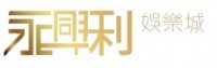 永興利X皇驛娛樂聯合福利_圖片(3)