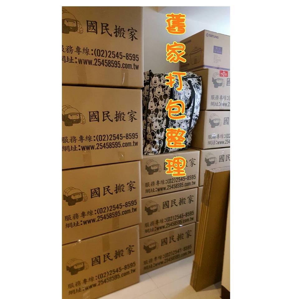 國民優質搬家貨運02-25458595政府立案契約保證 ★自助搬家★  學生/單身搬家 家庭搬家 公司搬遷 精緻包裝 貨物運送 展場撤場 廢棄物處理 鋼琴搬運 - 20180123101431-673904965.jpg(圖)