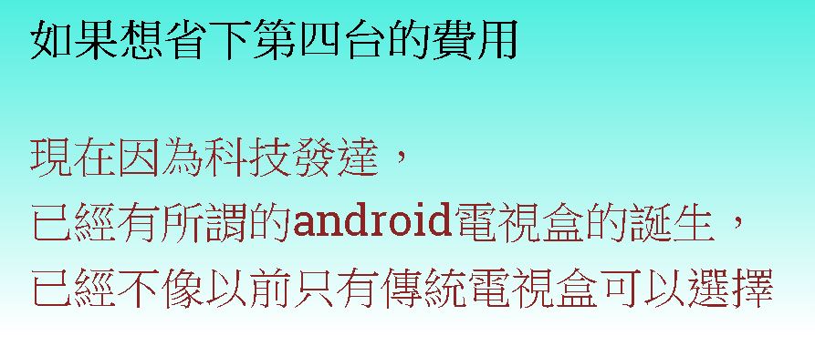 電視盒服務 - 20180107182845-321029970.JPG(圖)
