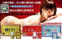 勃動力三體牛鞭:具有持久延時性愛時間，增強勃起硬度， 延時持久,充分啟動增強男性性慾!!!_圖片(2)