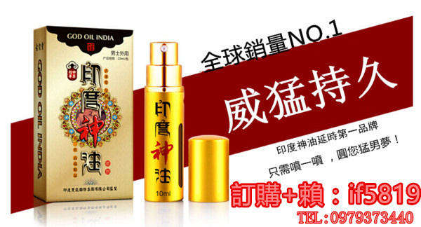 印度神油男人夢寐以求的外用持久液， 無色無味無刺激無副作用 - 20171212143105-60315591.jpg(圖)