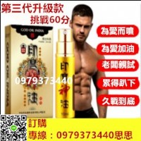 印度神油男人夢寐以求的外用持久液， 無色無味無刺激無副作用_圖片(2)