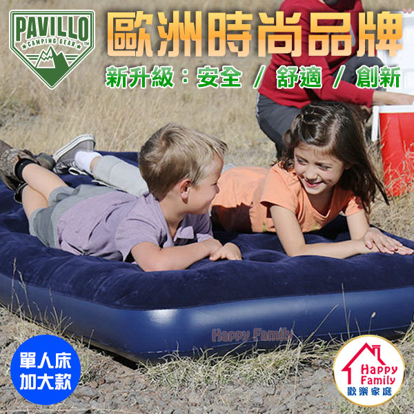 歡樂家庭歐洲時尚品牌PAVILLO全新二代蜂窩立柱充氣床墊 - 20180919161712-345622622.jpg(圖)