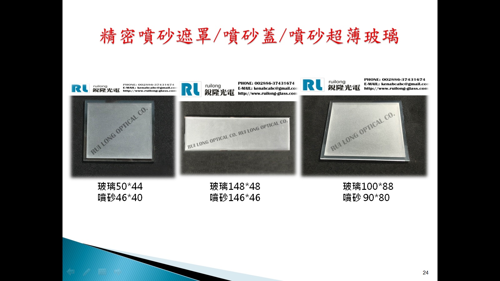 銳隆光電 直接工廠直營 玻璃加工 切割 研磨 服務優良 - 20180927145509-31844457.jpg(圖)