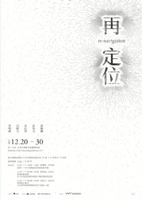 第15屆中華民國傑出建築師建築作品特展 12/20-30 「再定位」_圖片(1)